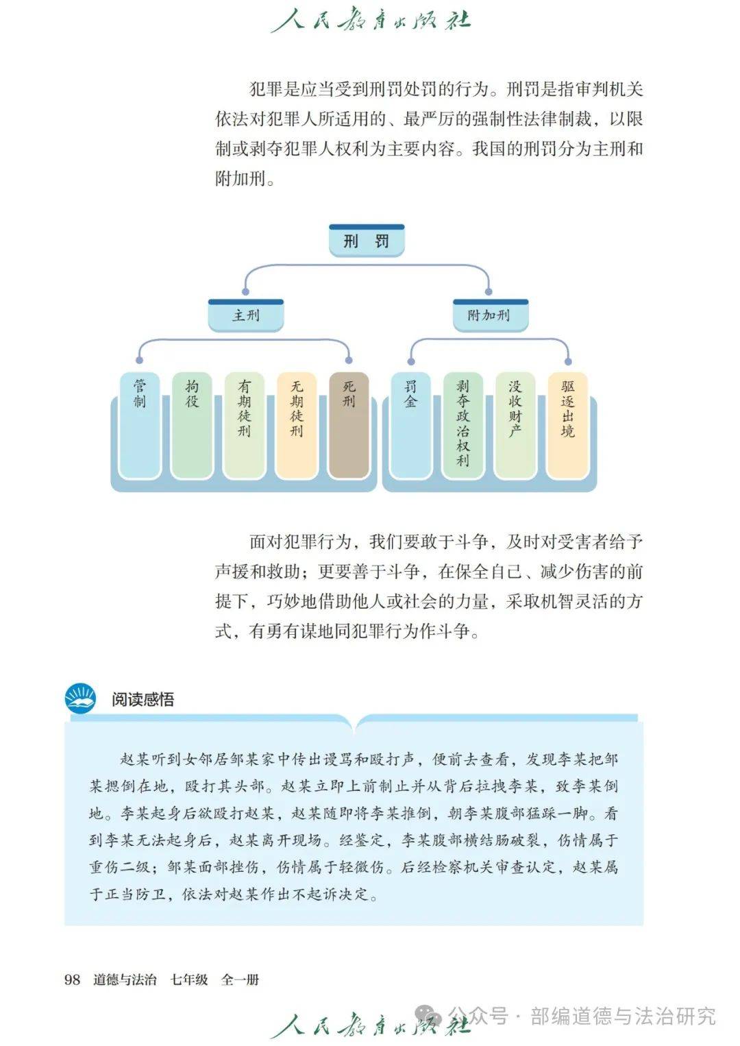 道德与法治2025年最早