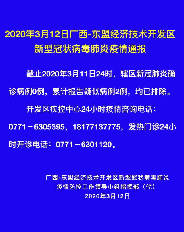 疫情最早通报广西省