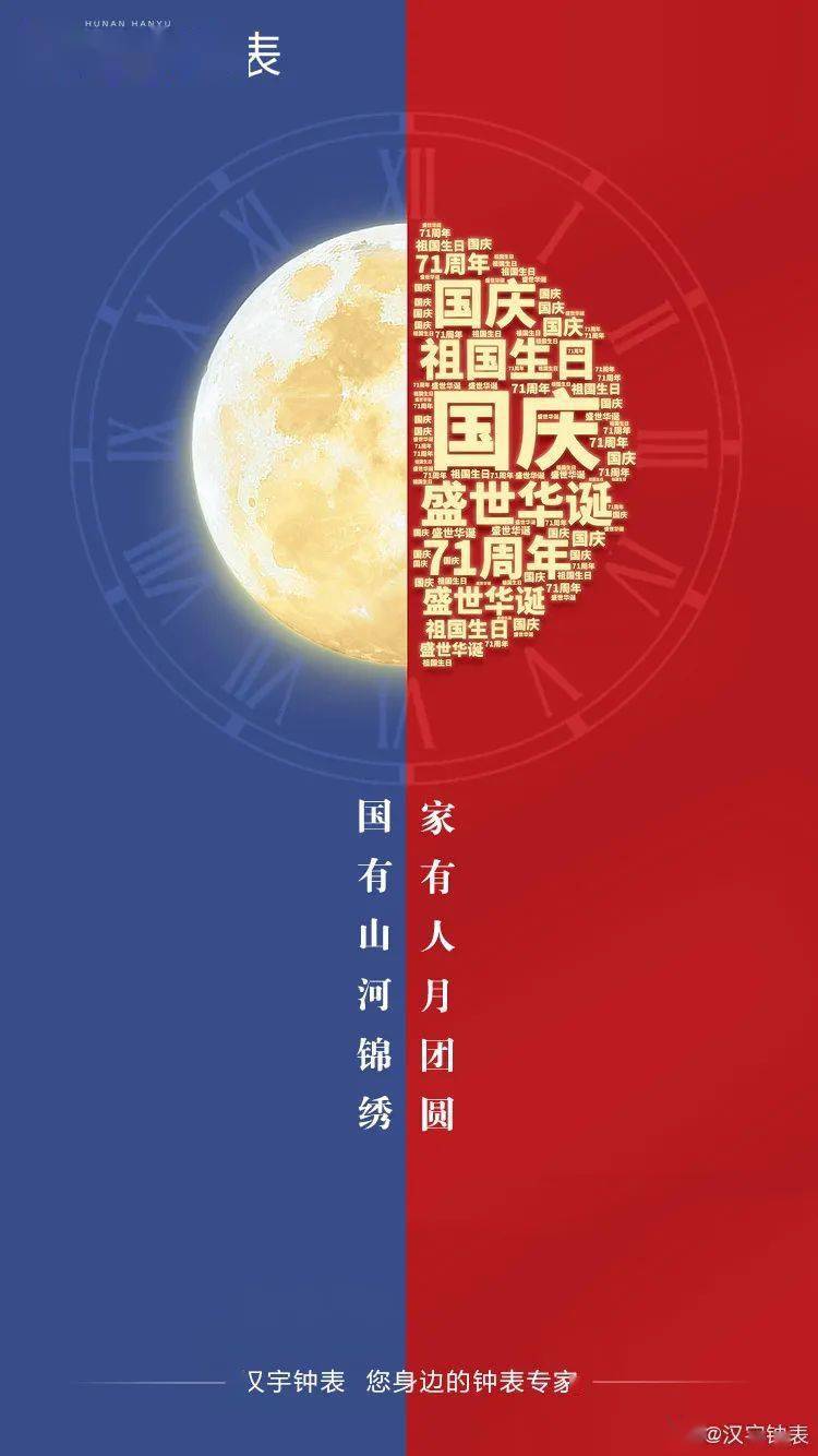 中秋国庆双节同庆，早期庆祝文案的魅力与深意