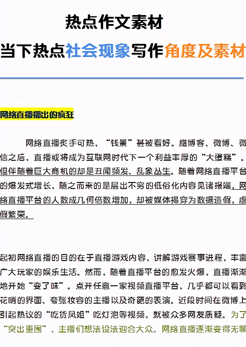 探究历史变迁中的社会关注焦点，早期社会现象热点分析